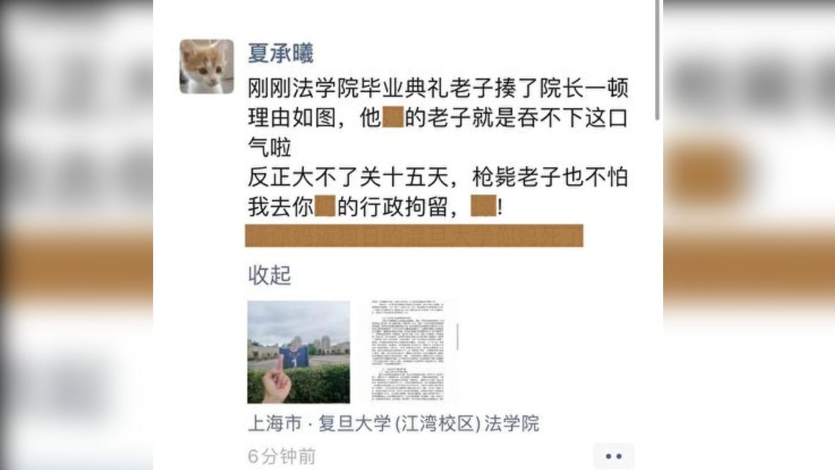 夏姓學生揍人後在微信朋友圈發討伐復旦大學的「檄文」。(圖/翻攝自 微博)