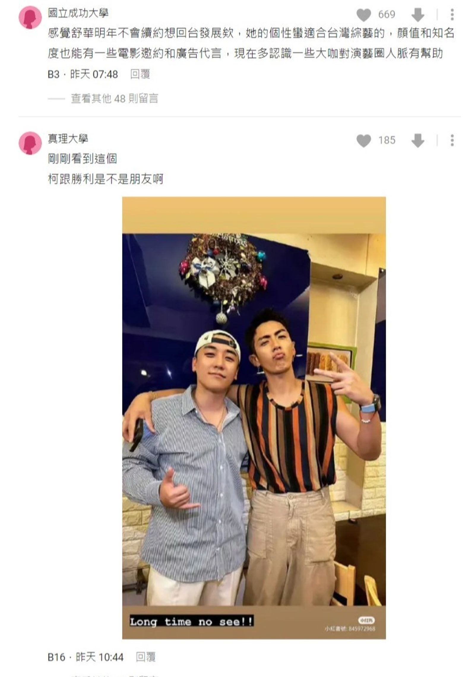 有網友貼出勝利與柯震東合照,為舒華感到擔憂。(圖/翻攝Dcard)