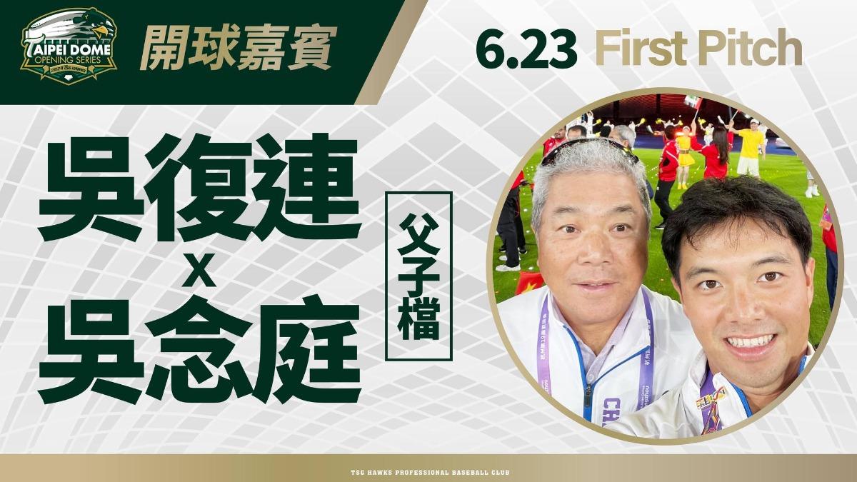 中職/台鋼雄鷹榜眼選吳念庭?23日吳復連父子「大巨蛋主場開球」