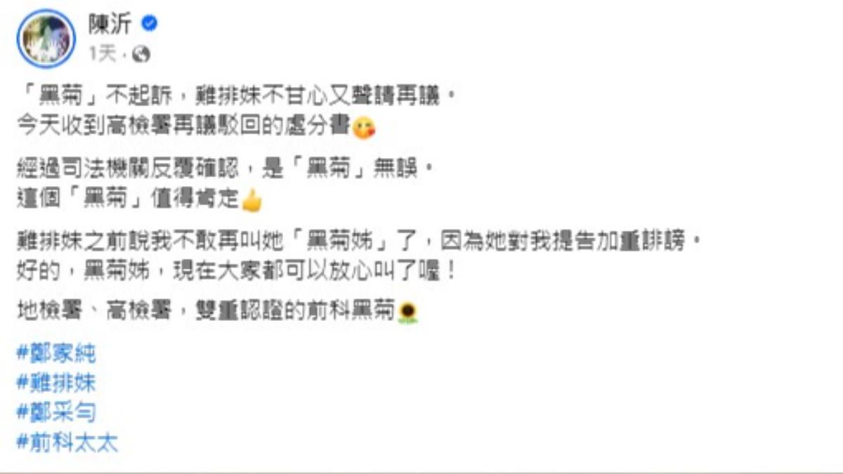 陳沂曝光被雞排妹提告加重誹謗的最新進度。(圖/翻攝自陳沂臉書)