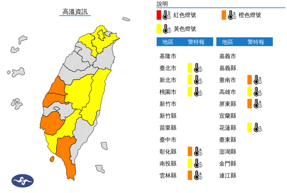 中央氣象署針對10縣市發布高溫資訊。(圖/中央氣象署)