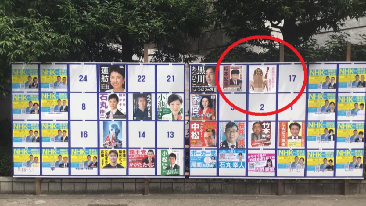 櫻井MIU的火辣海報在眾多競選中顯得特別顯眼。(圖/翻攝自X@waniwanizeirisi)