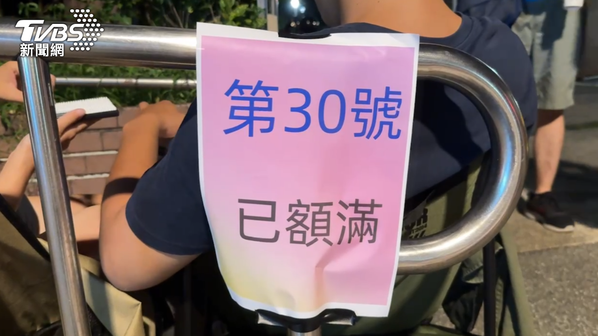 民眾深夜12時30分到現場，就已經額滿了。（圖／TVBS）