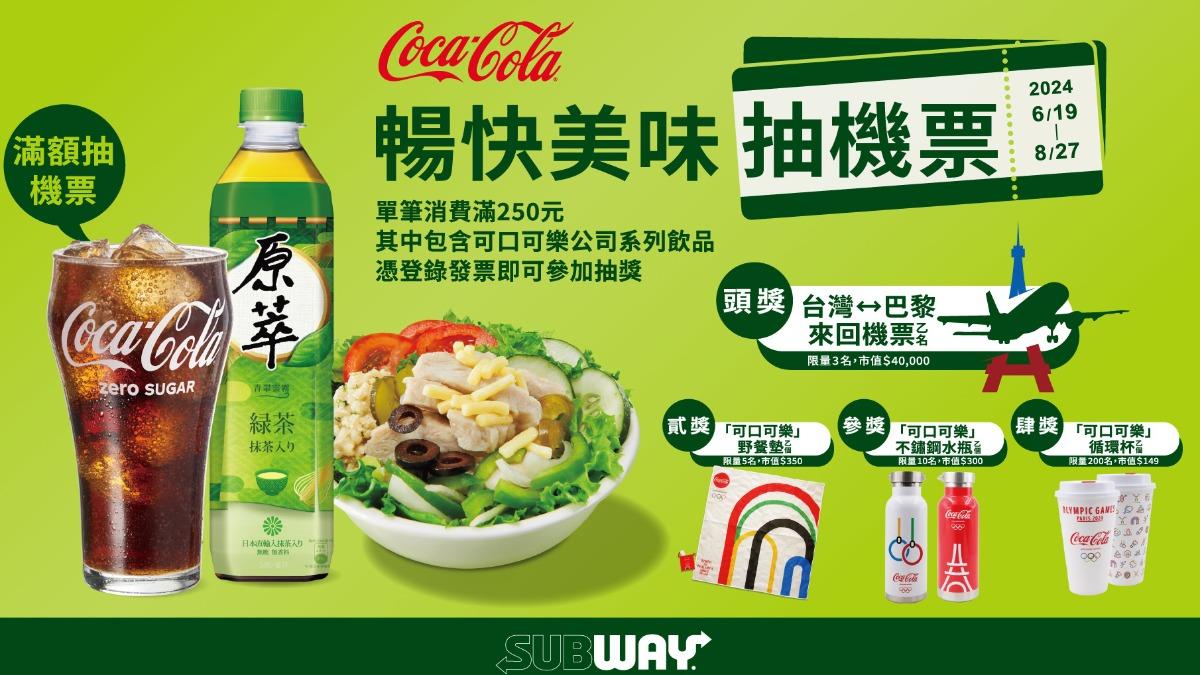 SUBWAY期間限定『暢快美味抽機票』活動。(圖/業者提供)