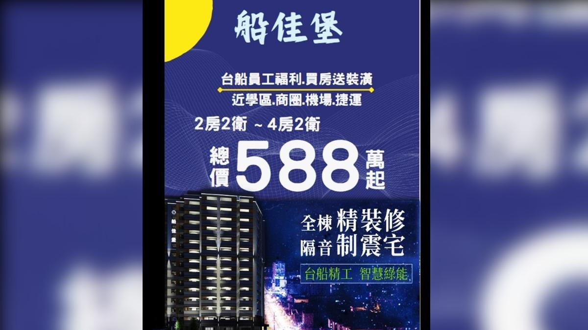 台船留才!祭出超強「員工福利」 住宅開賣2房2衛送裝潢、家電