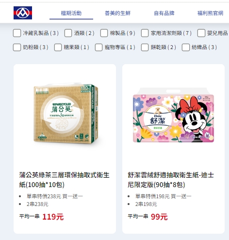 全聯-全聯買一送一-全聯衛生紙買一送一