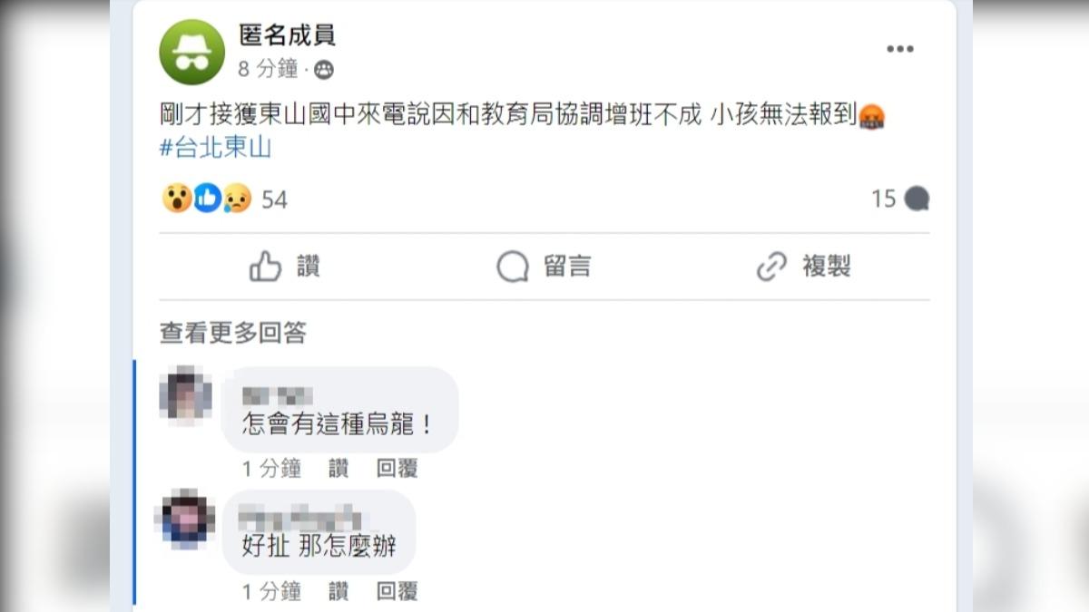 家長接獲校方通知氣炸。(圖/翻攝自臉書)