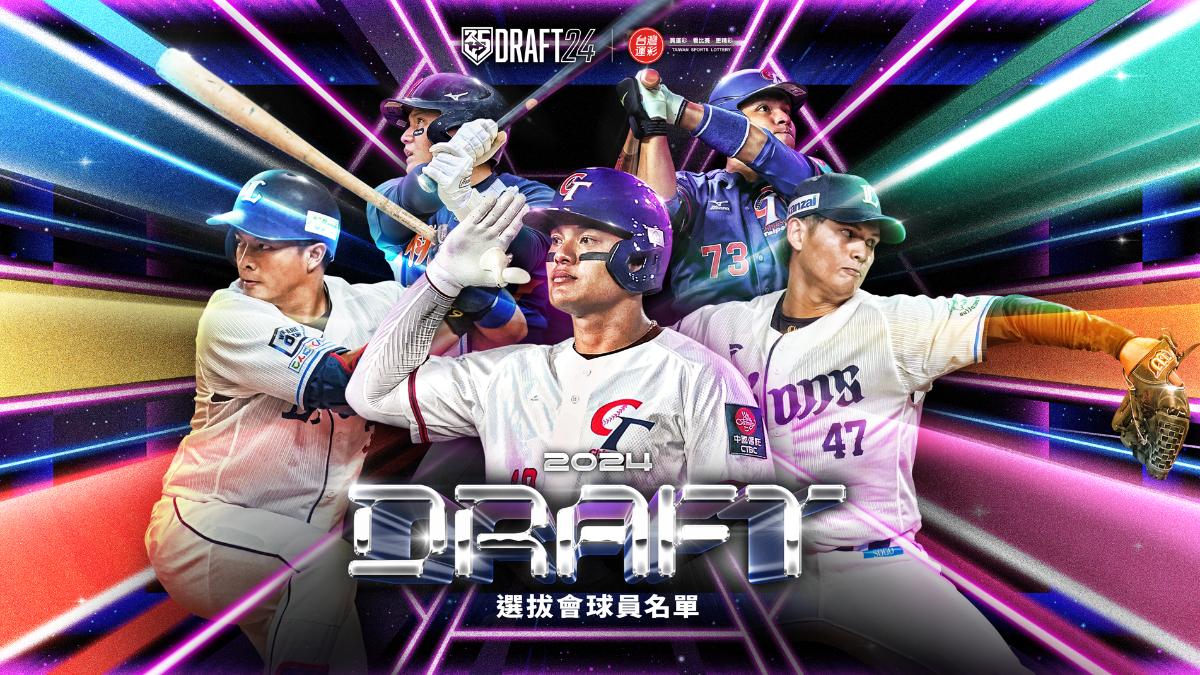 中職/選秀名單出爐!張育成、吳念庭等好手入列 完整名單看這