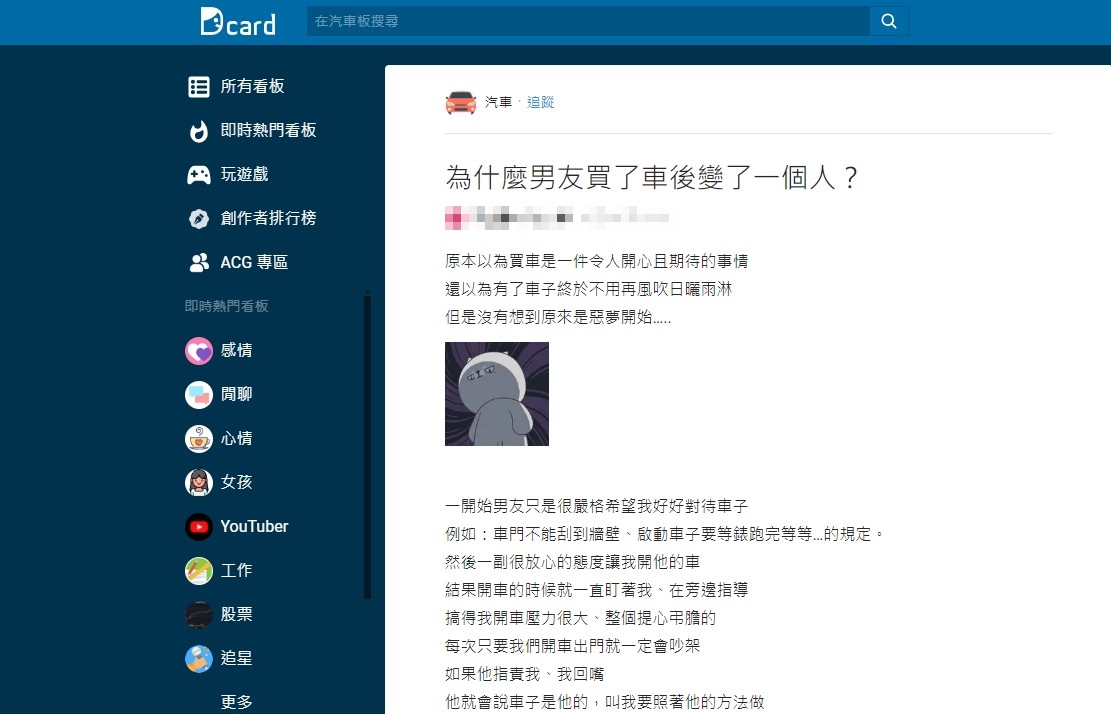 一名女子氣憤在Dcard上發文抱怨。(圖/翻攝自Dcard)