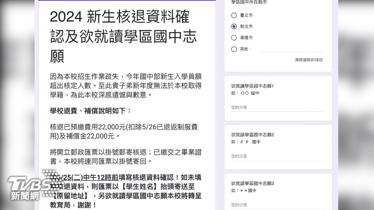 東山除了退費、補償2萬元外,也請家長填寫欲就讀學區國中前三志願。(圖/TVBS)