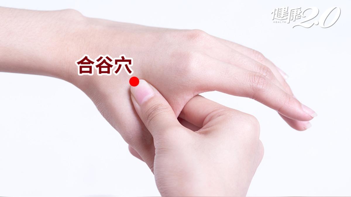 「合谷穴」。(圖/健康2.0)