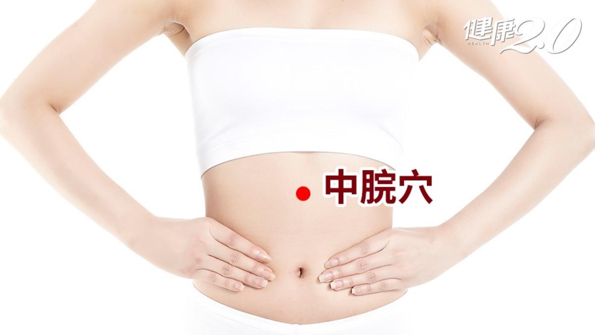 「中脘穴」。(圖/健康2.0)