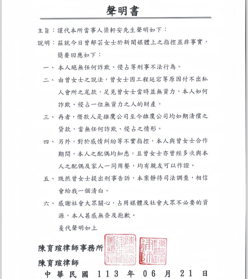 梁軒安發出聲明。（圖／翻攝自梁軒安臉書）
