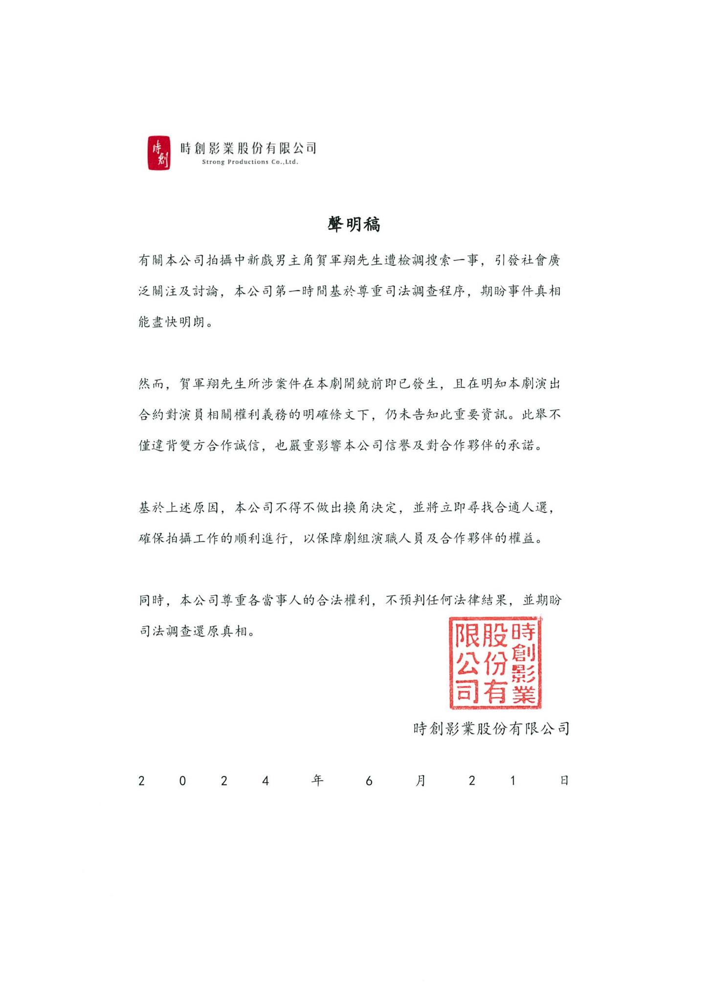 時創影業宣布換角賀軍翔。(圖/翻攝自時創影業股份有限公司臉書)