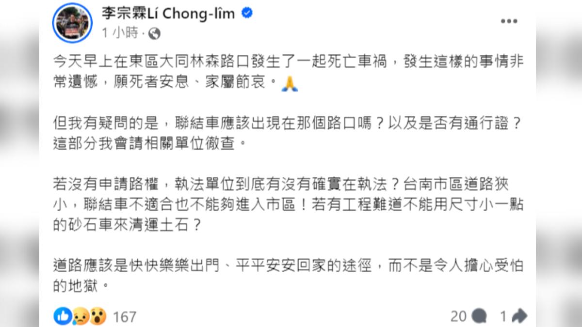 台南市議員李宗霖指出,聯結車是否沒有通行證違規進入通道。(圖/截取自臉書)