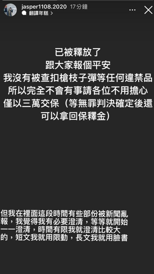 孫安佐經紀人朱翊銘發文報平安。(圖/翻攝朱翊銘IG)