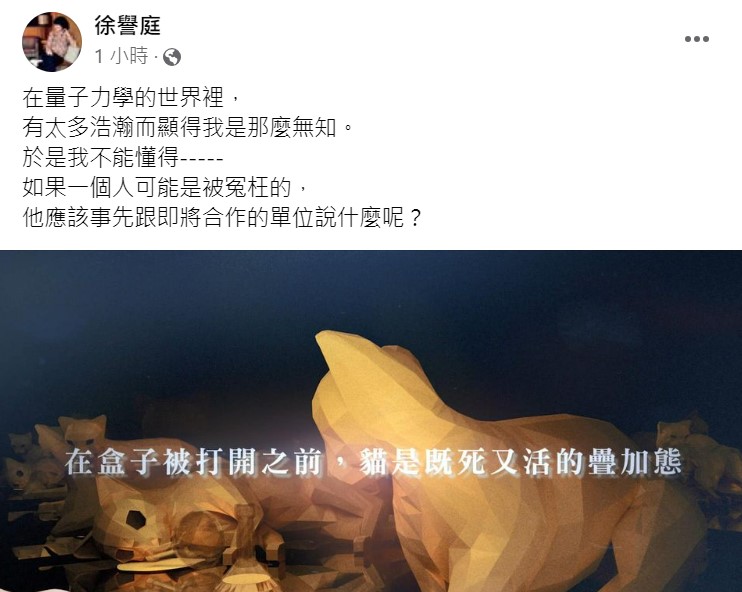 徐譽庭疑似發文挺賀軍翔。(圖/翻攝自徐譽庭臉書)