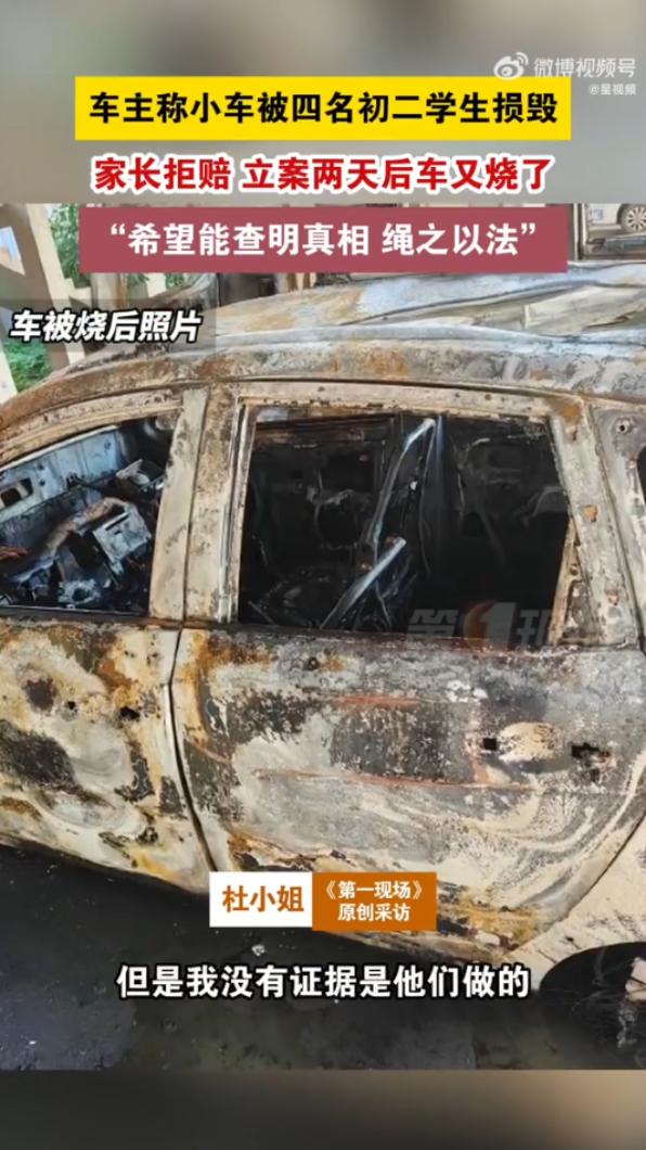 杜女懷疑是國二生惡意縱火燒車。(圖/翻攝自 Vista看天下微博)