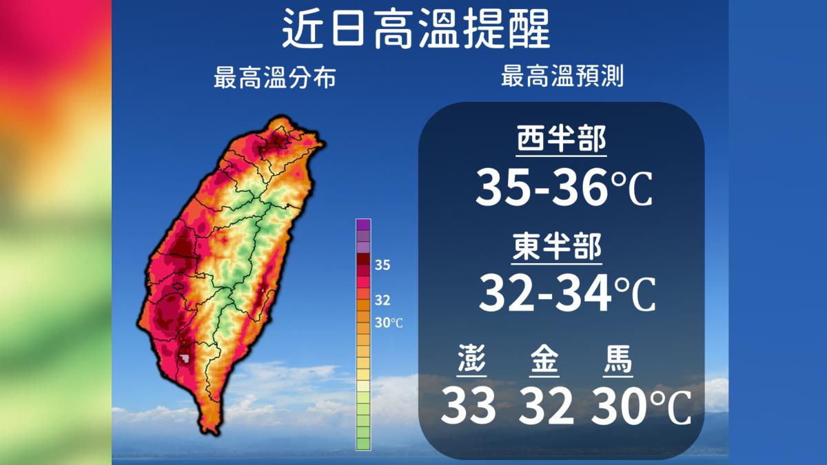 近日高溫提醒。(圖/氣象署)