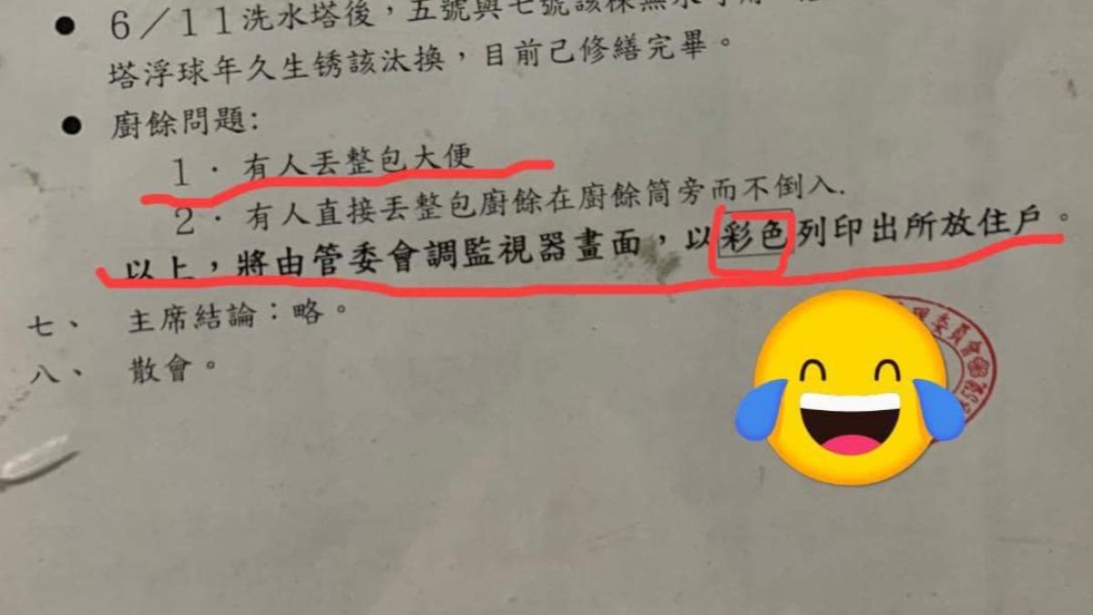 社區廚餘桶「被丟1噁物」!住戶全傻了 管委會怒調畫面揪惡鄰