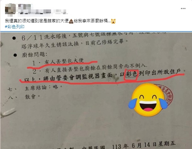 網友見管委會公告傻眼。(圖/翻攝自臉書社團「爆怨2公社」)