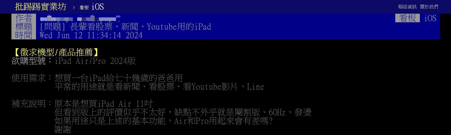 網友詢問iPad Air和iPad Pro 用起來有差嗎?(圖/翻攝自PPT)