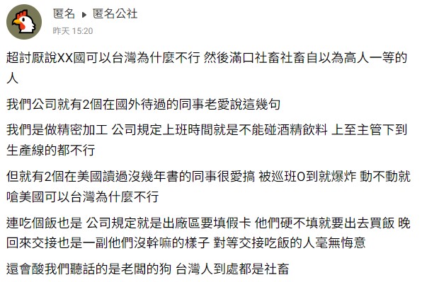 原PO發文引起熱烈討論。（圖／翻攝自匿名公社）