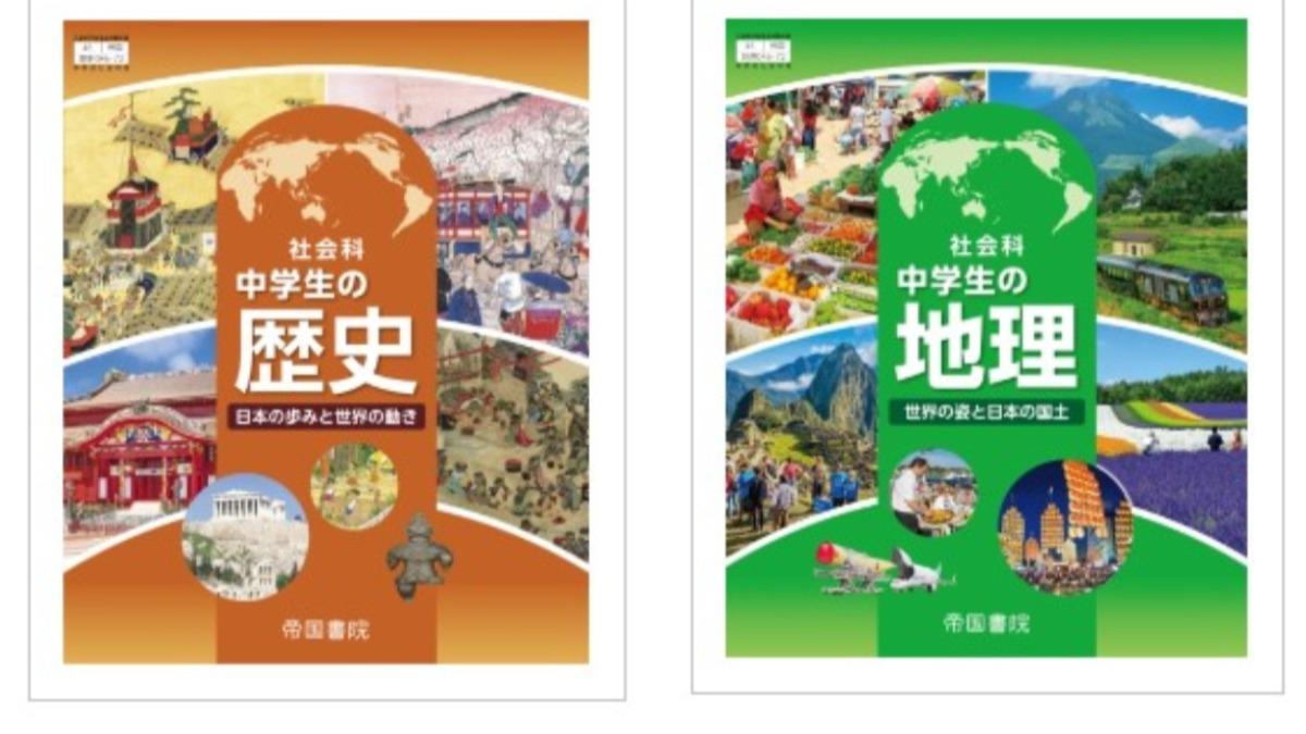 日本國中教科書。（圖／翻攝自帝國書院官網）