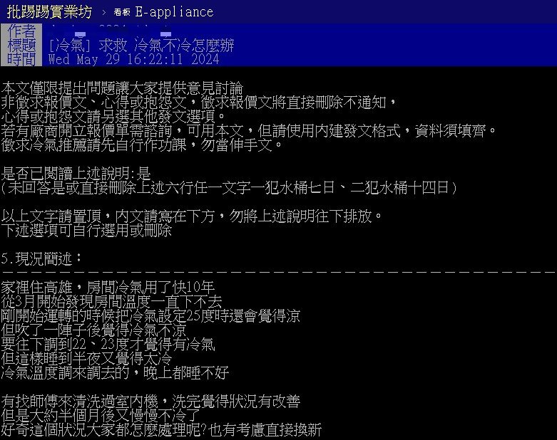 網友抱怨自己的冷氣狀況很多。(圖/翻攝自PPT)