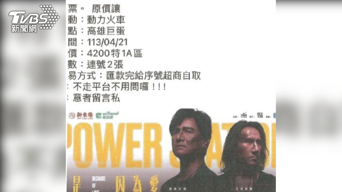 買遊戲機變薯片!網路詐騙竄全台 3賣家詐195人騙115萬