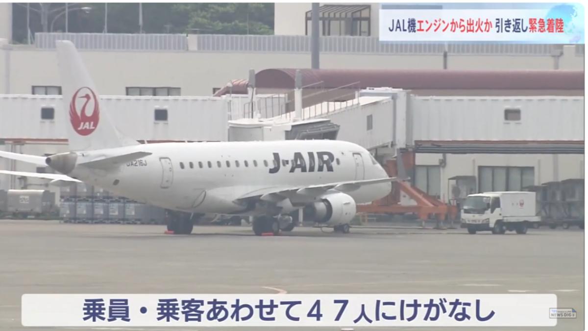 日本航空飛大阪客機疑高空「引擎冒火」 緊急迫降青森機場