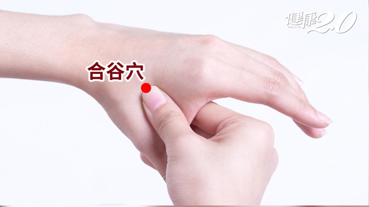 合谷穴。(圖/健康2.0)