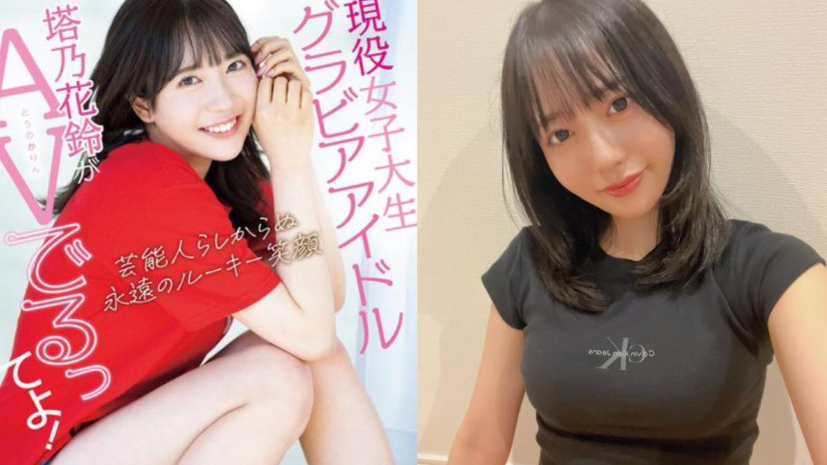 日大學正妹剛成寫真新星 突宣布下海拍AV:一直以來的憧憬