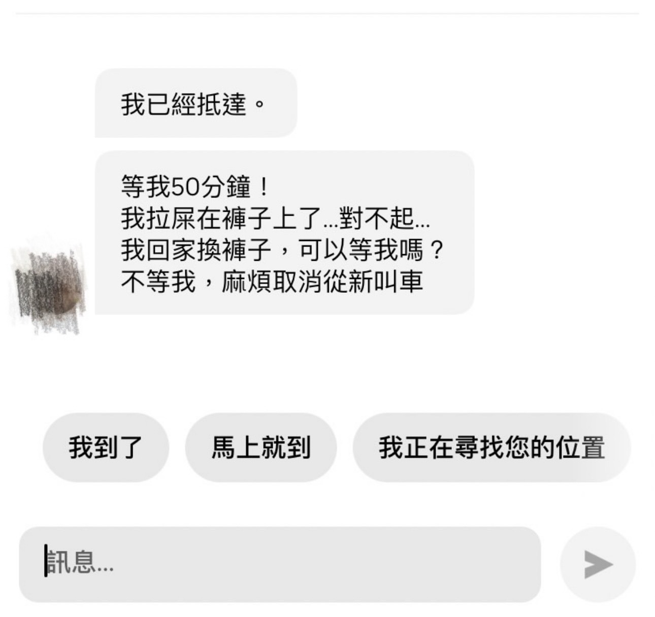 網友透過Uber叫車卻遇到司機稱拉屎在褲上,要他等50分鐘或者取消的狀況。(圖/翻攝threads)