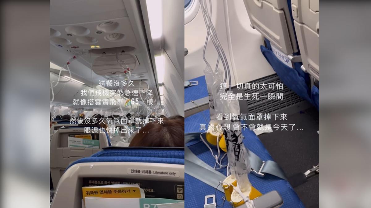 比雲霄飛車恐怖!大韓航空驟降6千多米 乘客噴鼻血、氧氣罩落下