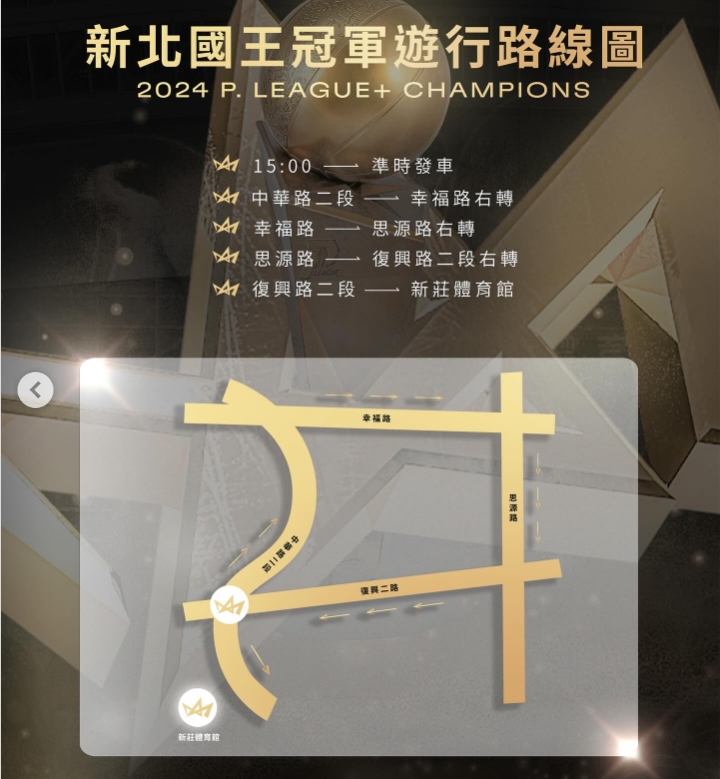 新北國王遊行路線。(圖/翻攝新北國王Instagram)