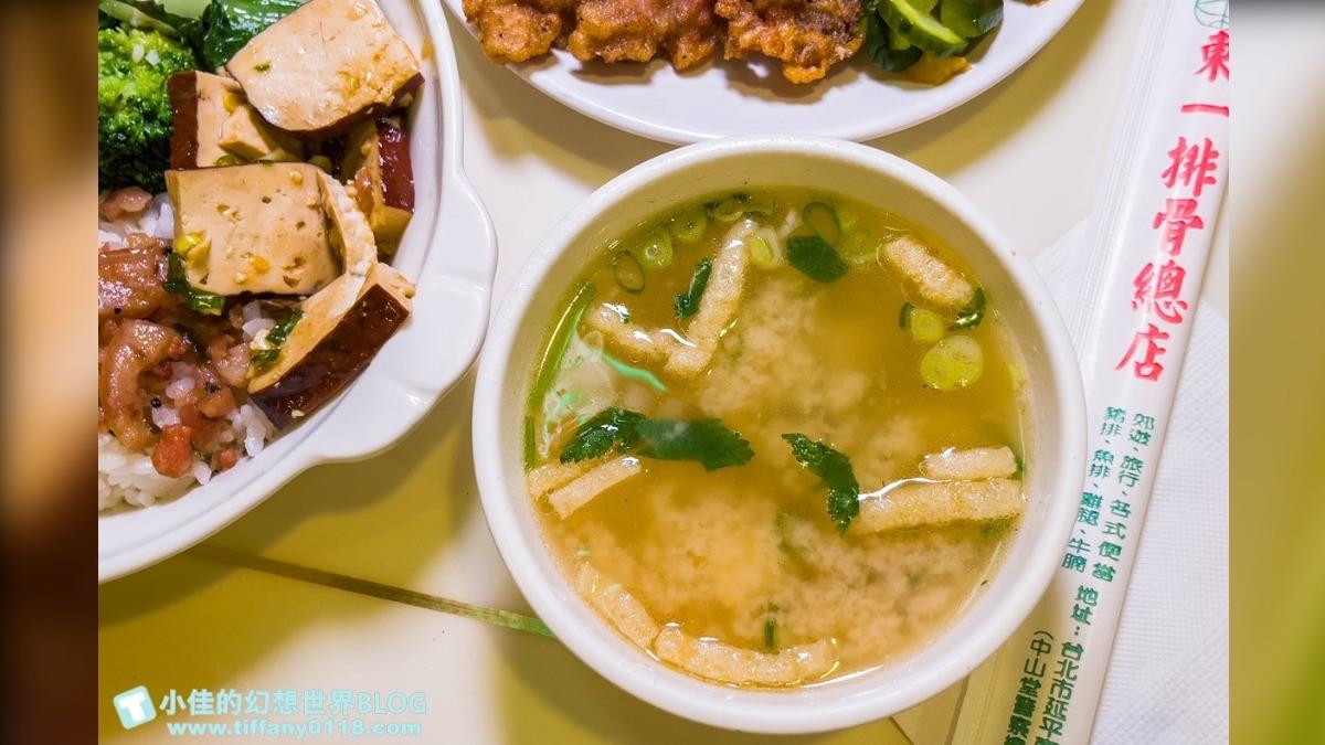 附湯則是味噌湯,口味上偏淡,但裡面有滿多豆皮跟豆腐,誠意十足。(圖/小佳的幻想世界提供)