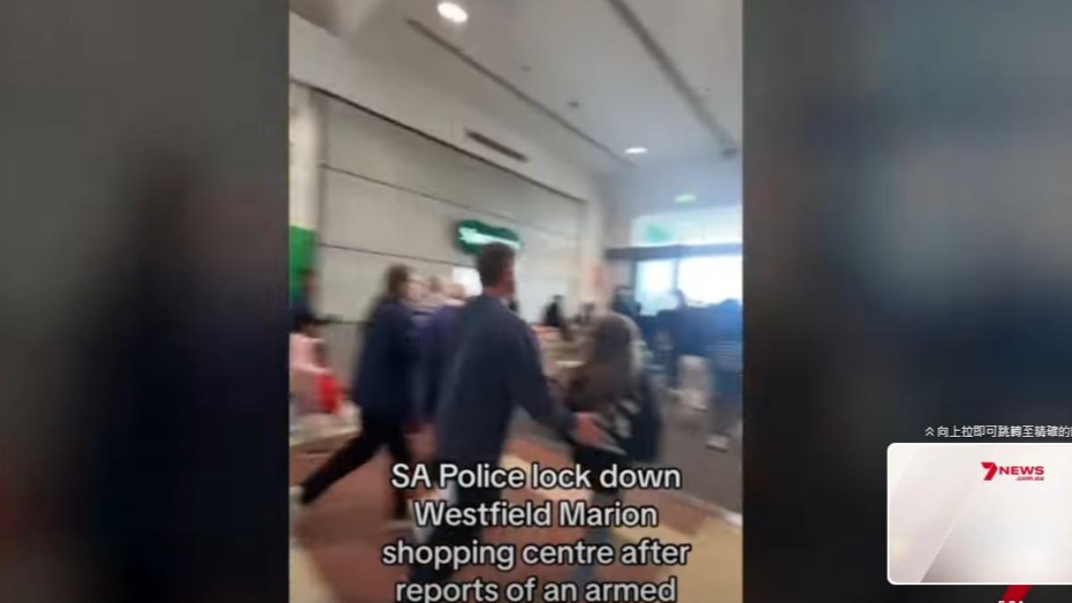 快訊/疑有人手持武器追逐 澳阿德雷德最大商場民眾奔逃、警封鎖