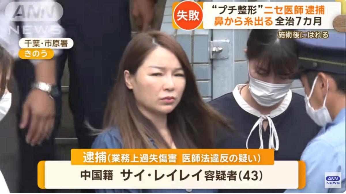 28歲女日本隆鼻遭感染還「冒出線頭」 中國籍密醫遭逮捕
