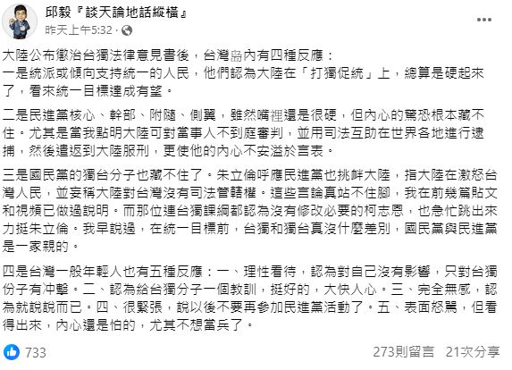 邱毅分析台人針對「台獨最重判死」的4種反應。(圖/翻攝自邱毅臉書)