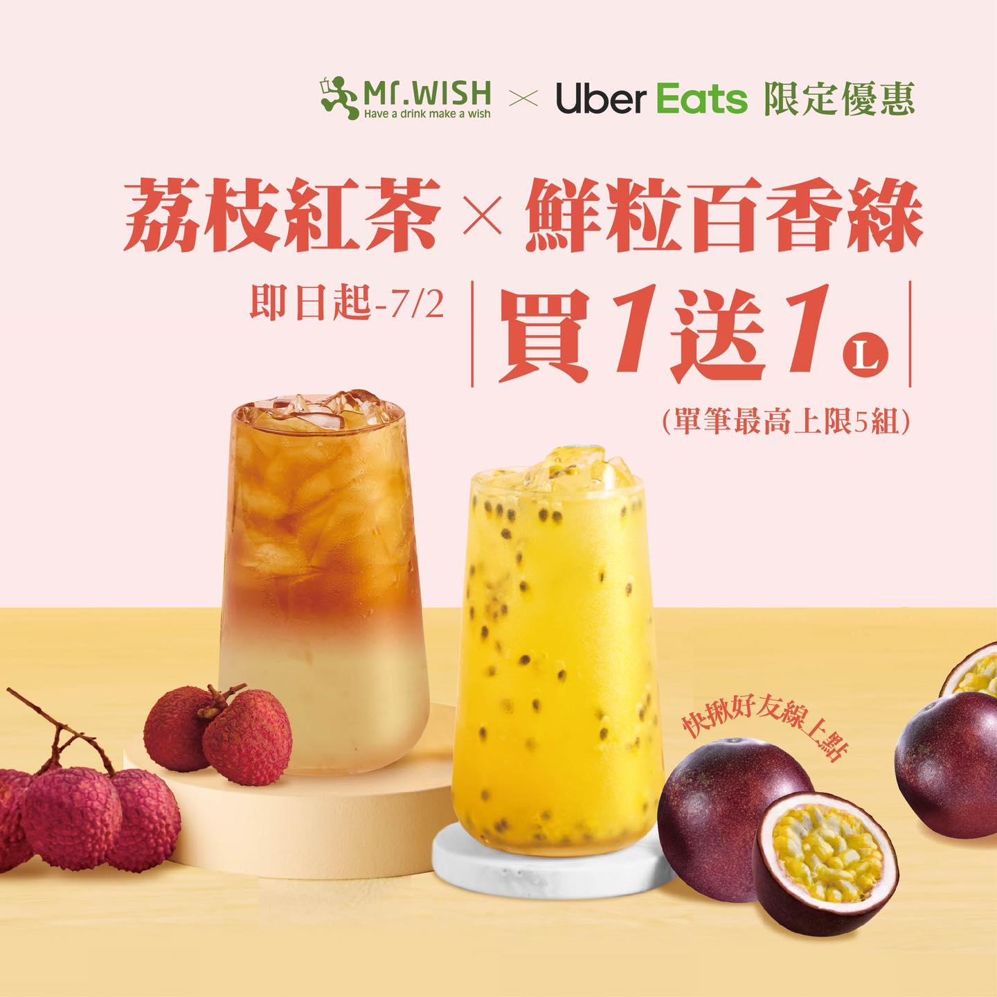 Mr. Wisha鮮果茶玩家的「大杯荔枝紅茶」和「大杯鮮粒百香綠」均有買一送一優惠。（圖／翻攝自Mr. Wisha鮮果茶玩家臉書）