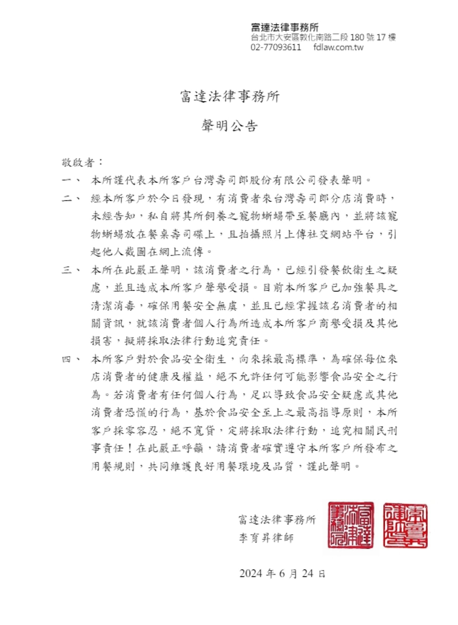 壽司郎透過律師發表聲明,表示不排除採取法律途徑追究責任。(翻攝壽司郎)