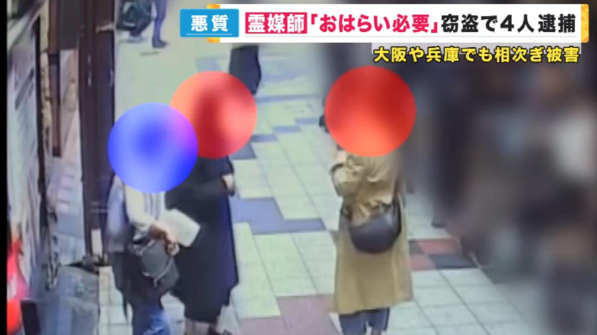 遊日小心!中國人在日本「靈異詐騙」爽賺千萬 台婦慘上當