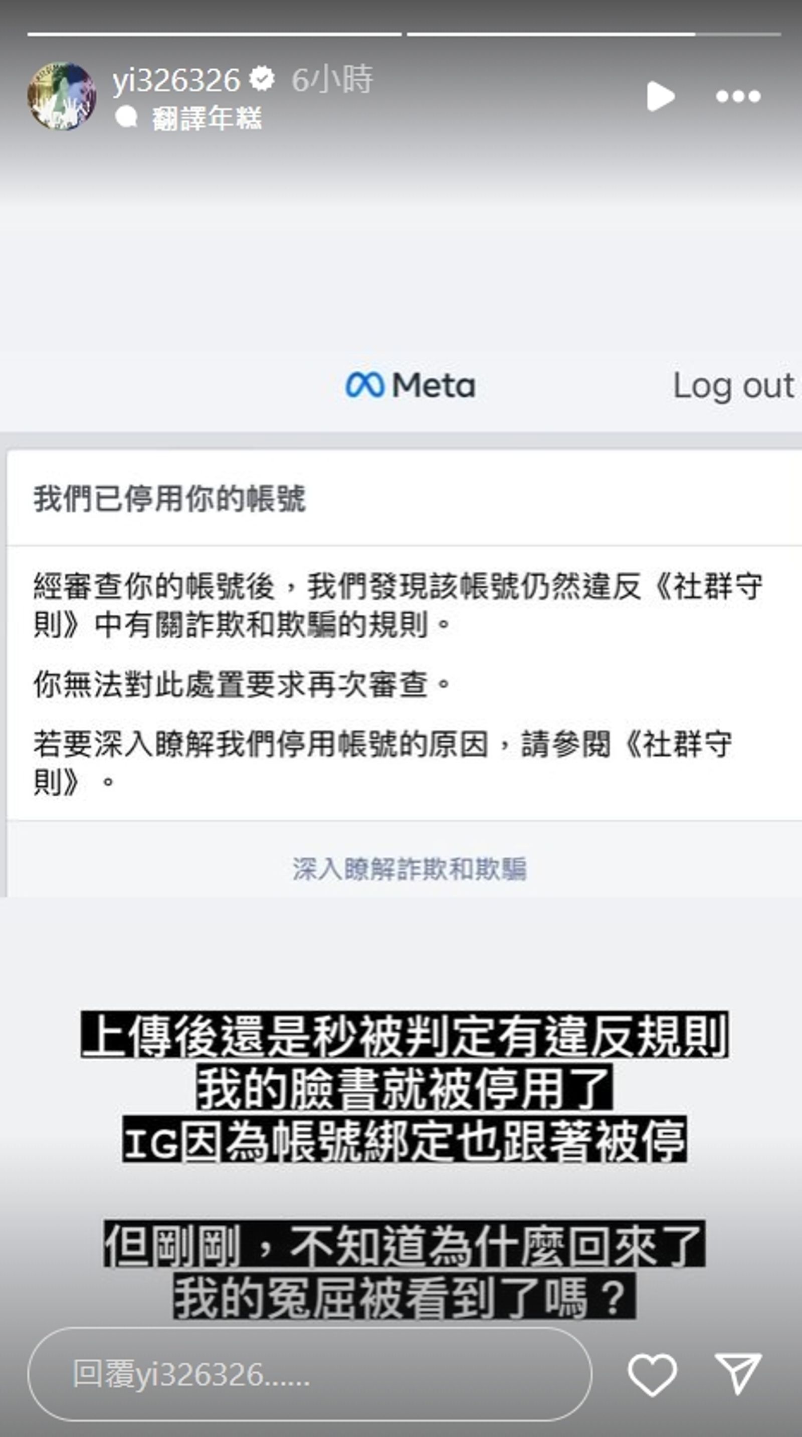 陳沂社群帳號復活,她在IG限動表示:「不知道為什麼回來了,我的冤屈被看見了嗎?」(翻攝自IG yi326326)