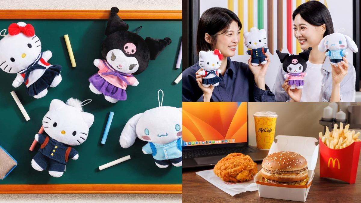 「戀愛麥語」睽違25年復刻!麥當勞x三麗鷗推4萌娃 這天限時開搶