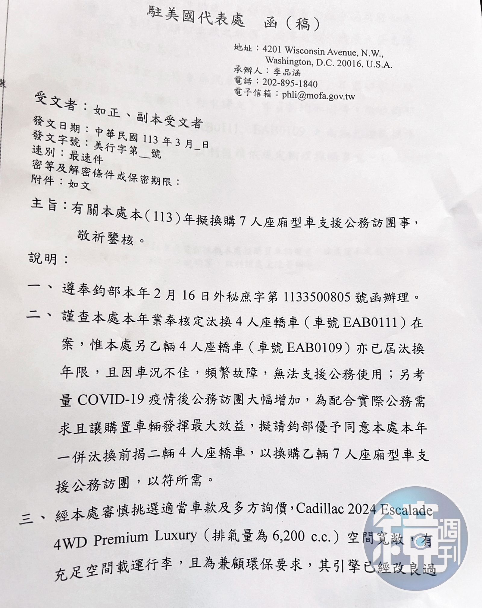 俞大㵢想買Cadillac座車,結果遭外交部打回票。(圖/鏡週刊)