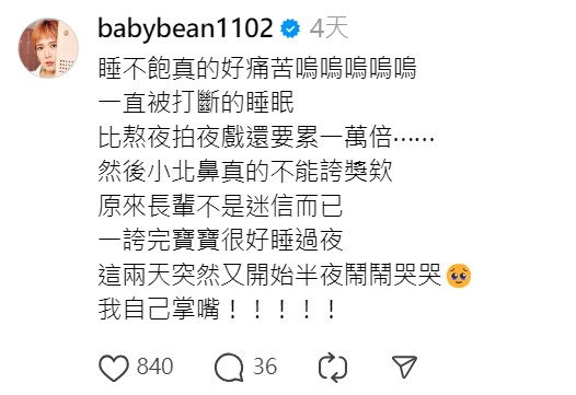 孫可芳親測育兒傳說，兒子半夜哭鬧。（圖／翻攝自孫可芳IG）