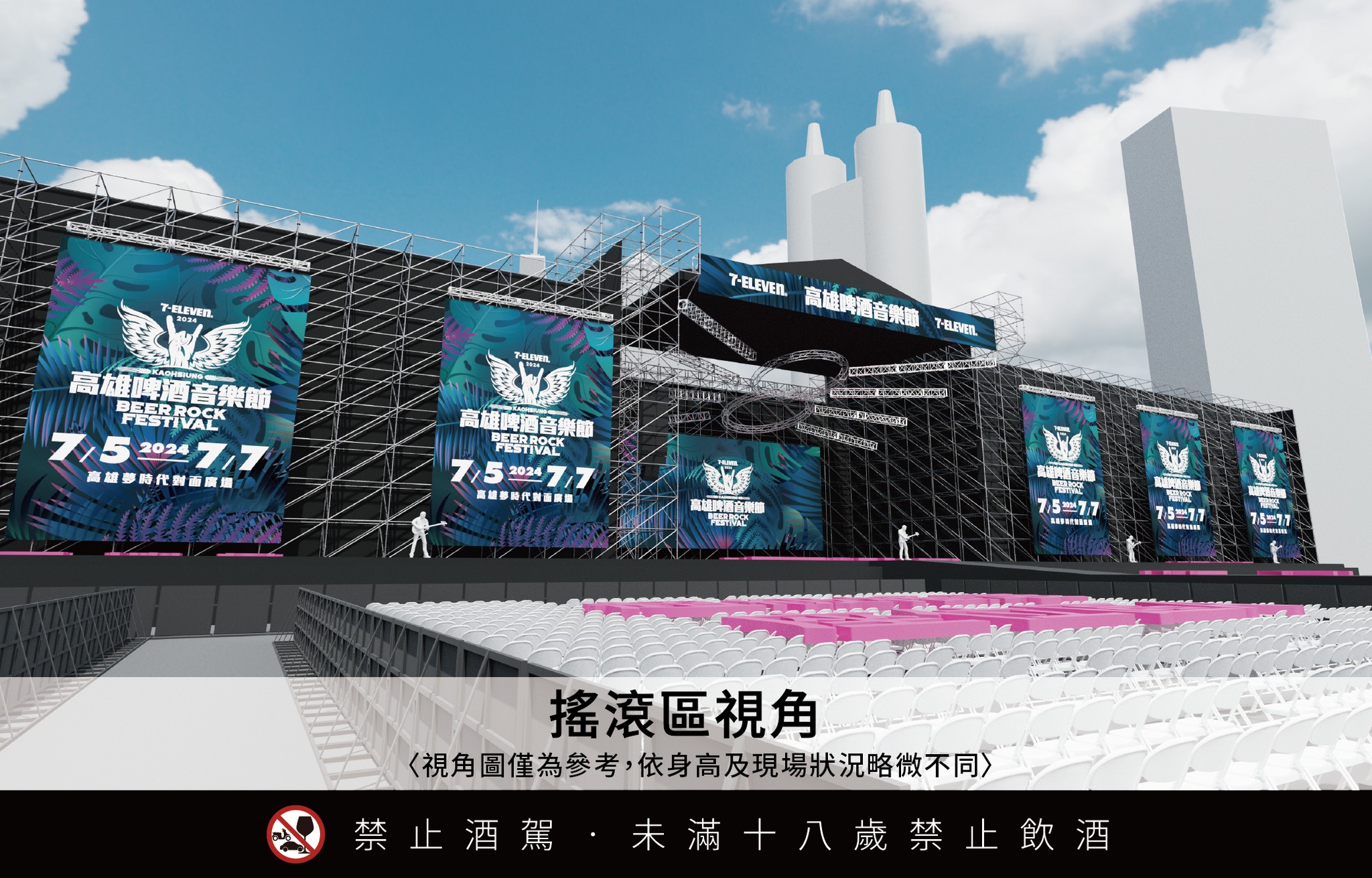 高雄啤酒音樂節-2024高雄啤酒音樂節-高雄啤酒音樂節場域圖-高雄啤酒音樂節搖滾區