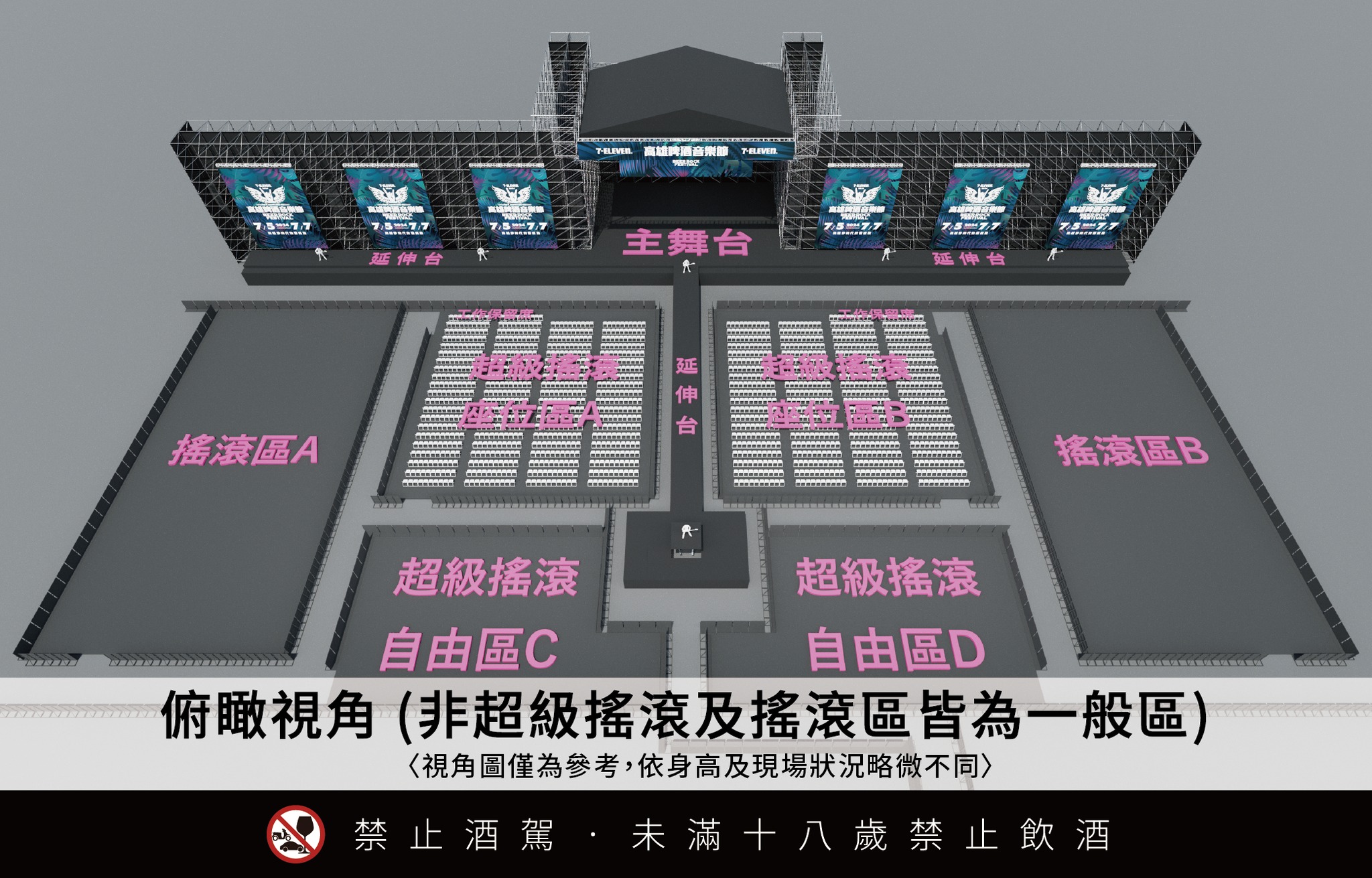高雄啤酒音樂節俯瞰-高雄啤酒音樂節視角-高雄啤酒音樂節俯瞰視角-高雄啤酒音樂節座位