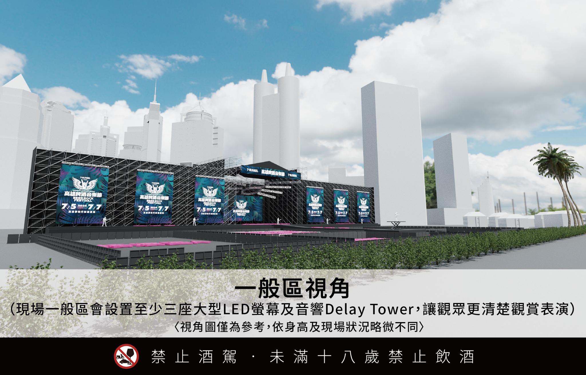 高雄啤酒音樂節視角-高雄啤酒音樂節視野-高雄啤酒音樂節一般區-高雄啤酒音樂節座位
